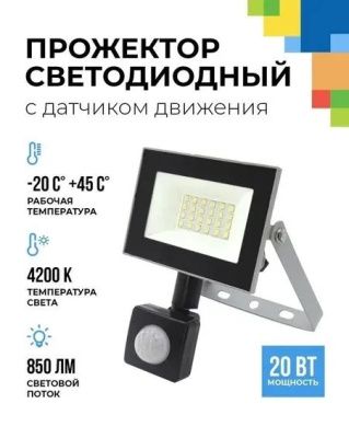 FL-LED Light-PAD SENSOR  20W  4200К 1700Лм  20Вт  AC220-240В 122x150x45мм 250г - С датчиком